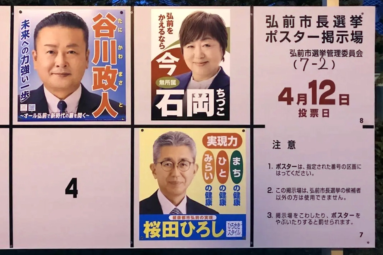 市長選