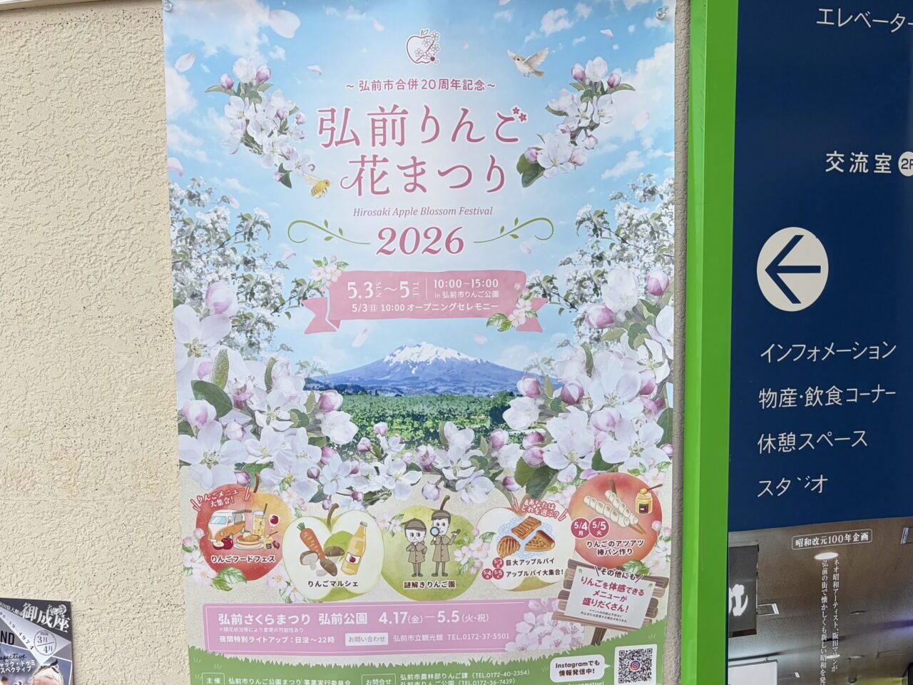 弘前りんご花まつり