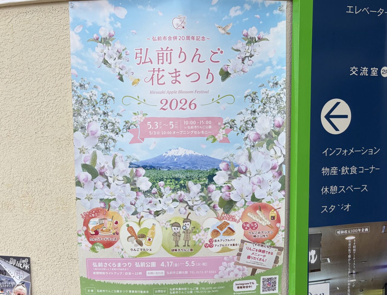 弘前りんご花まつり