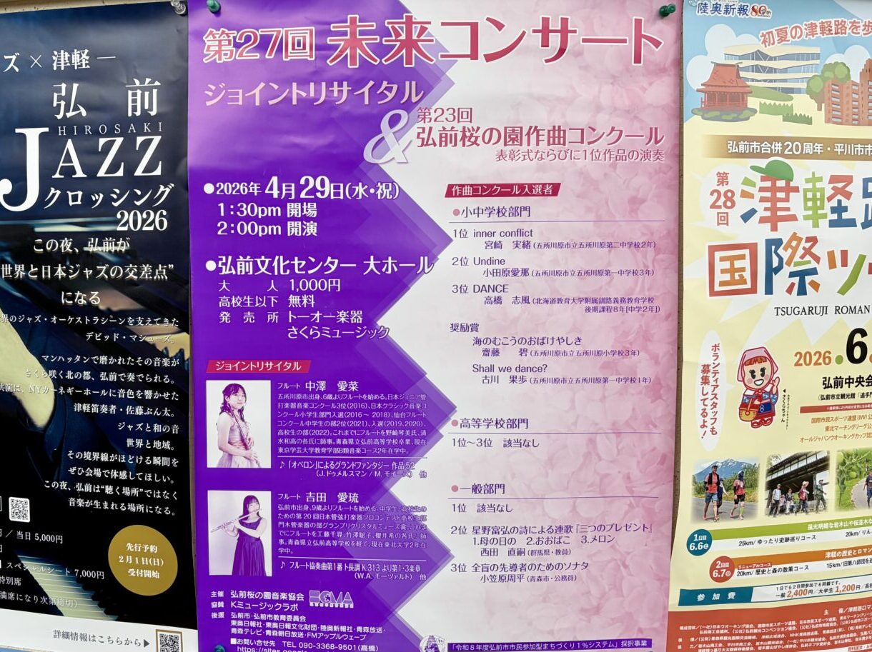 未来コンサート