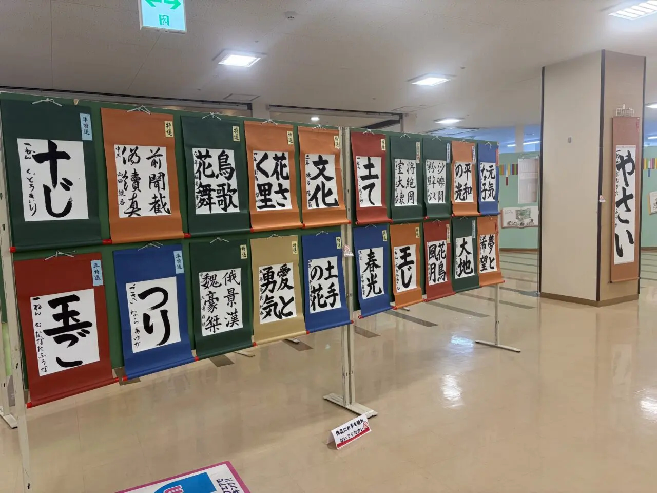 自由な書道展