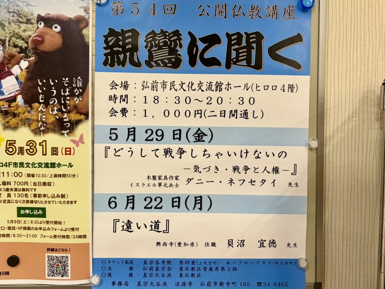 親鸞に聞く