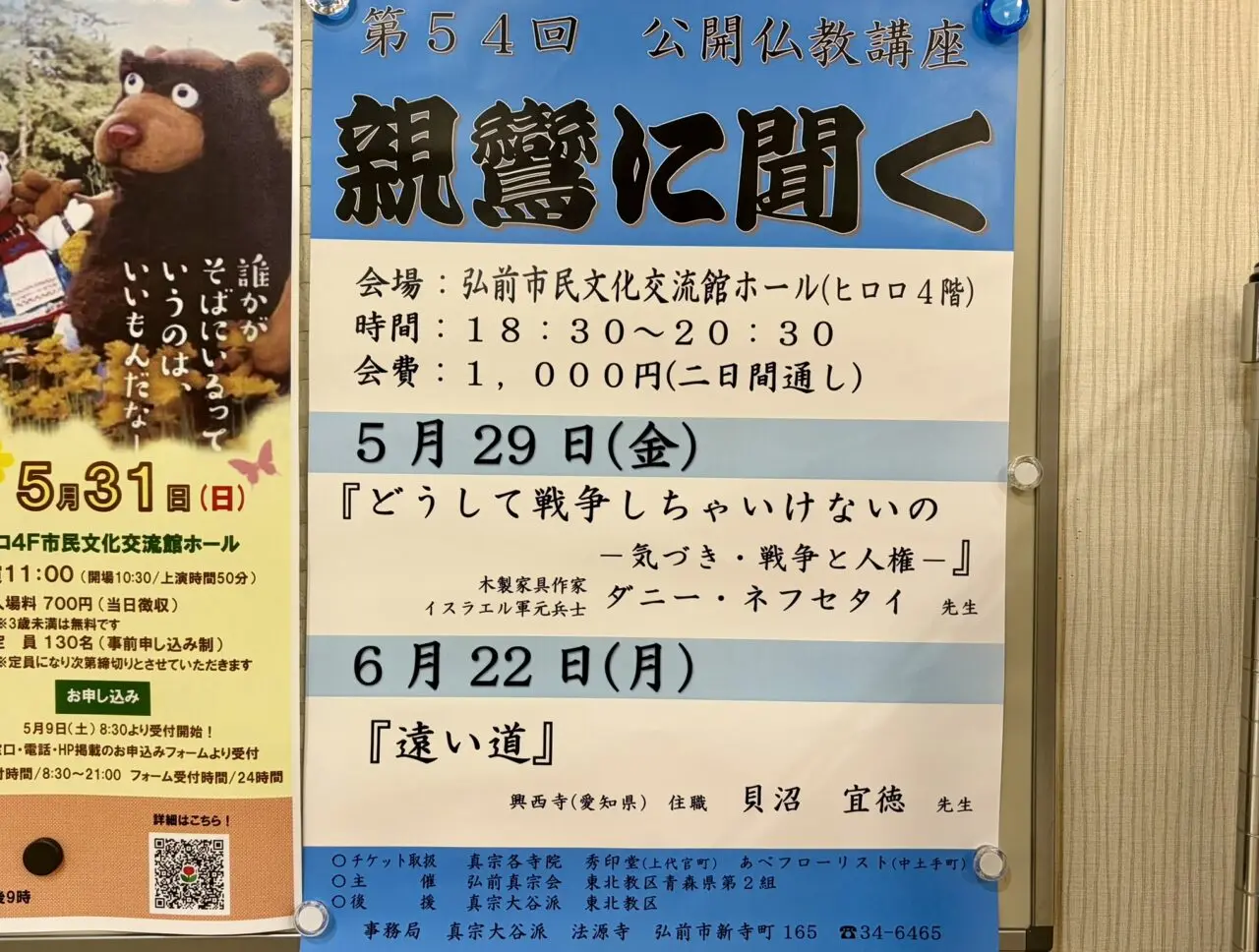 親鸞に聞く