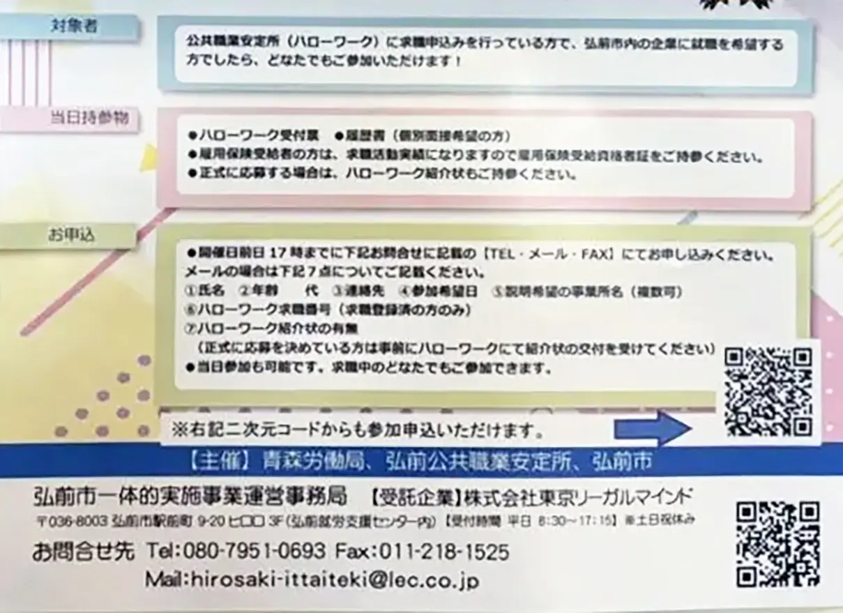求人説明会