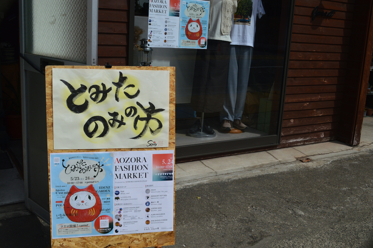 とみたのみの市　vol.4