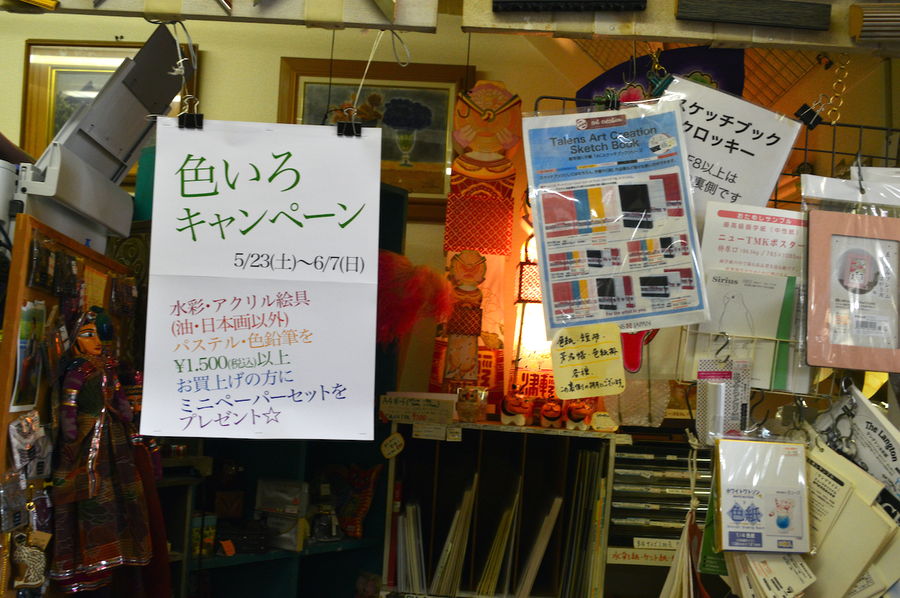 色いろキャンペーン