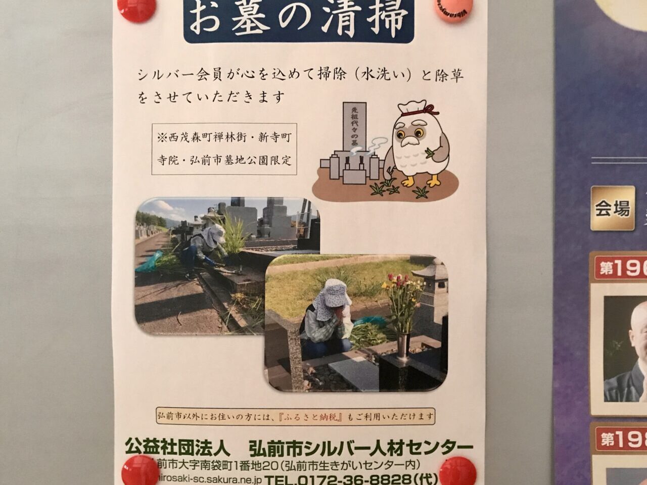 お墓の清掃