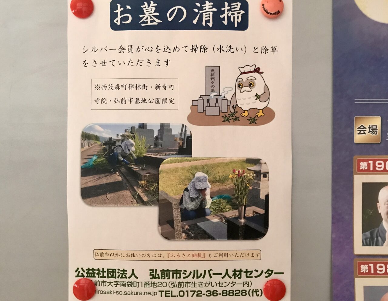 お墓の清掃