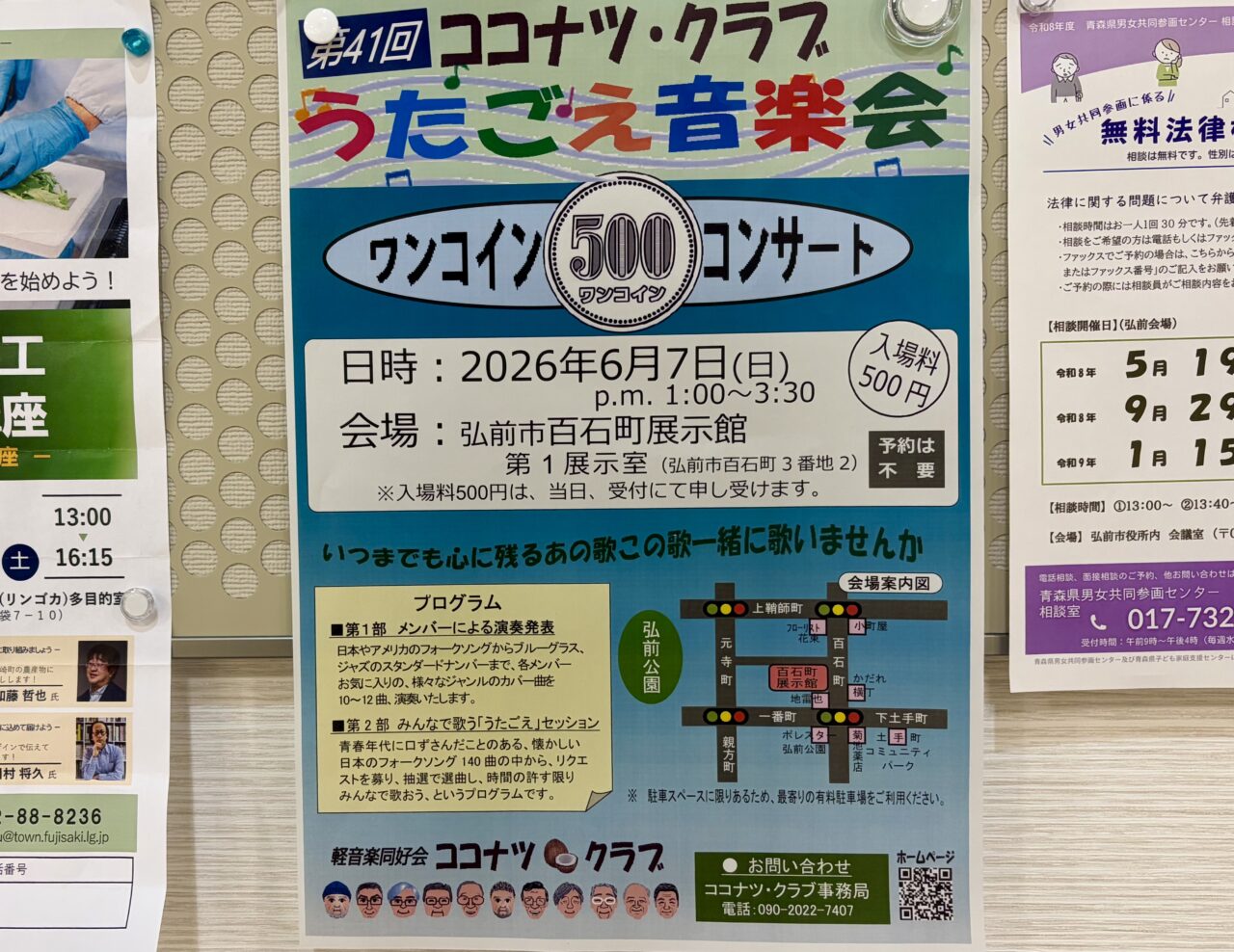 ココナッツクラブ