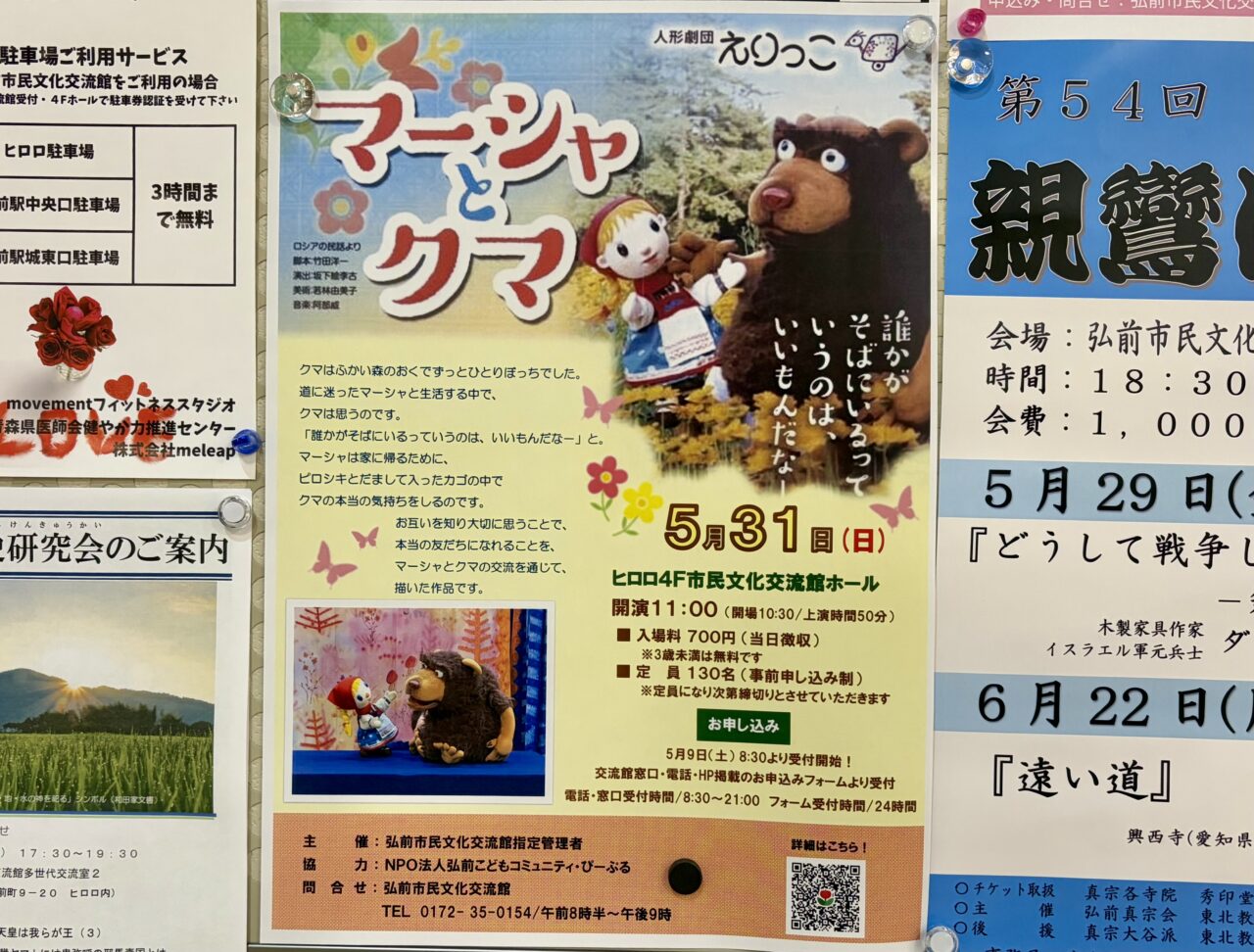 マーシャとクマ