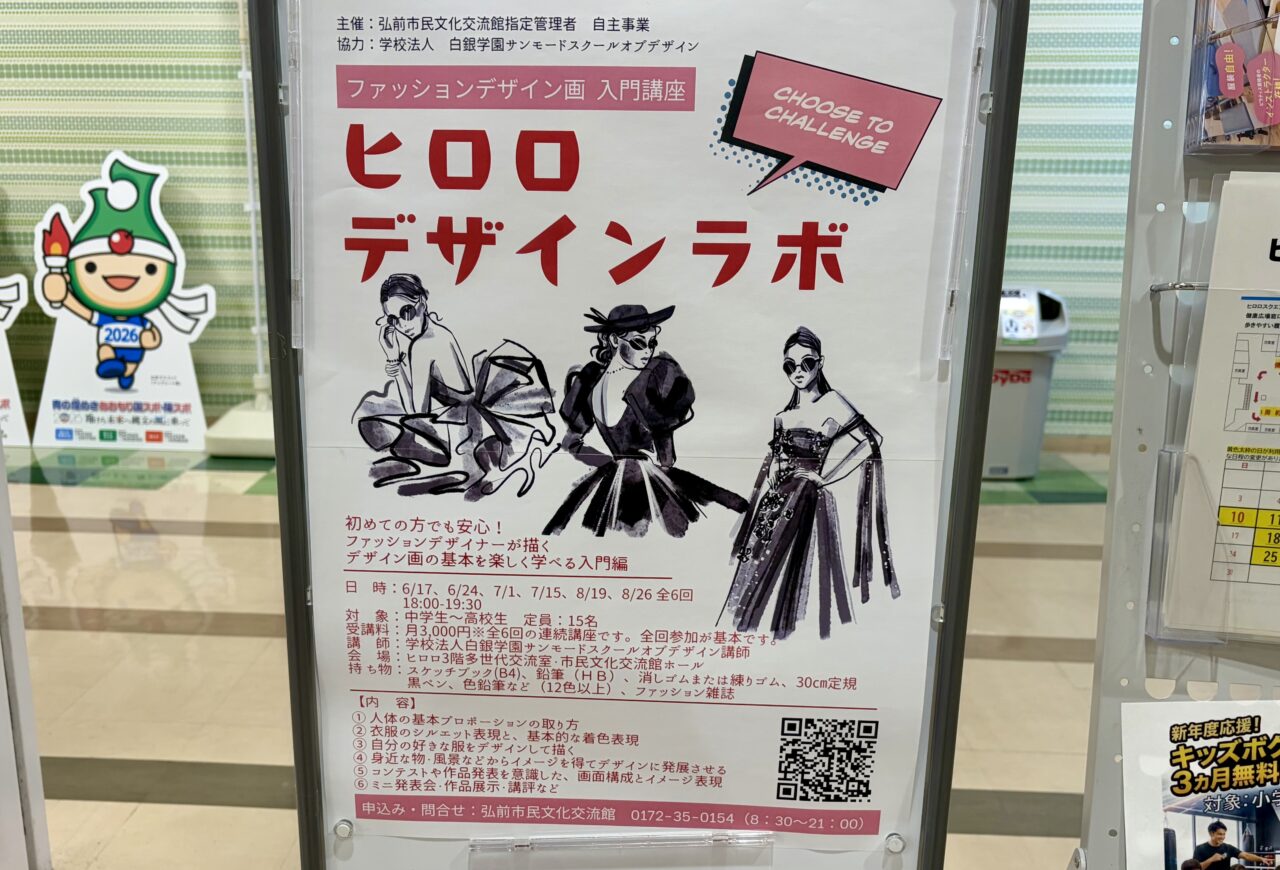 デザインラボ