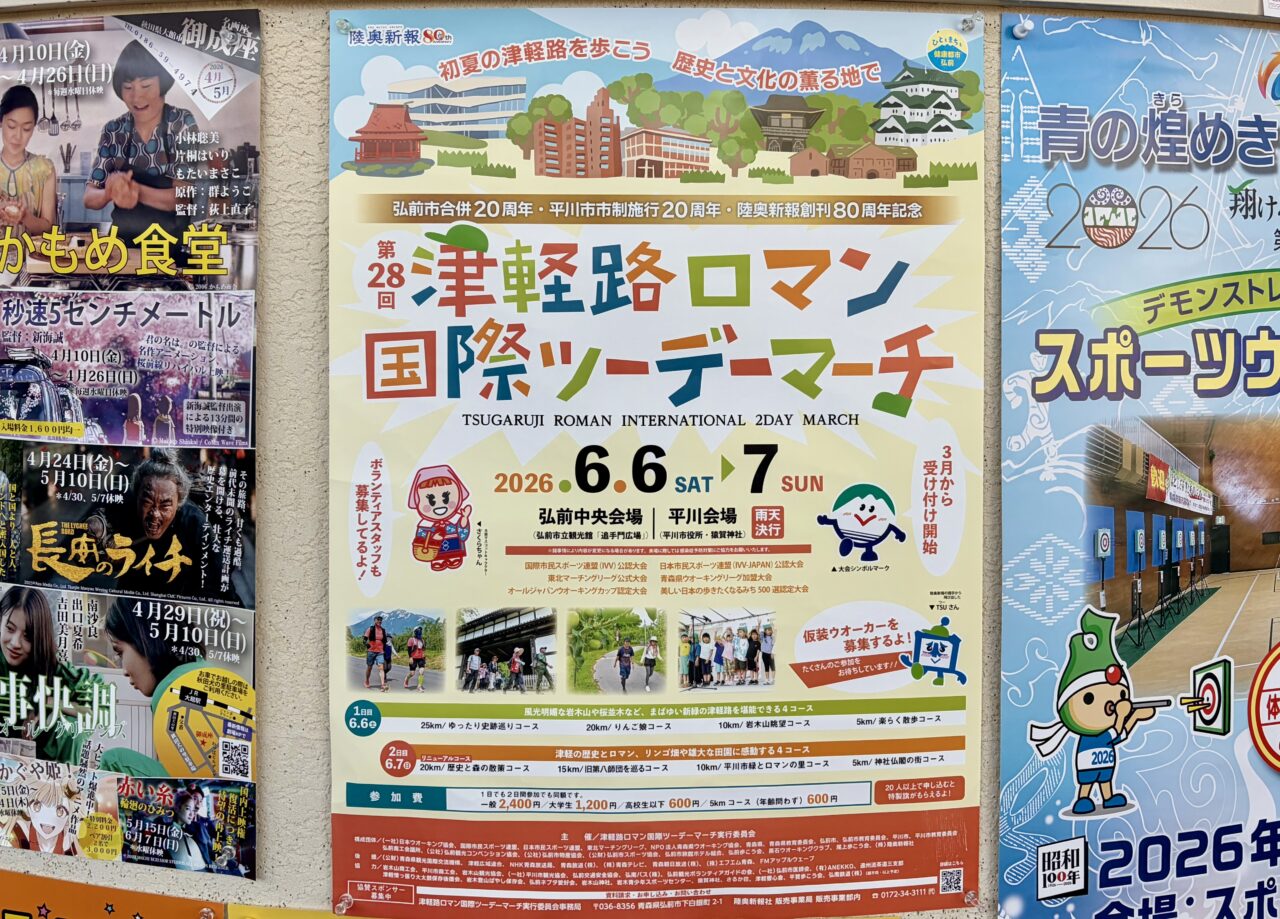 第28回津軽ロマン