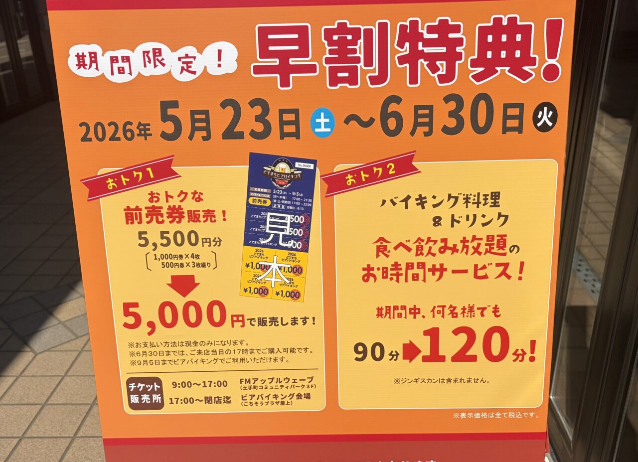 ビアバイキング
