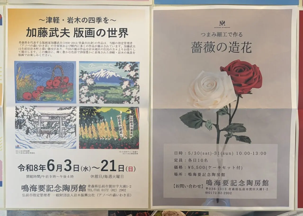 鳴海記念