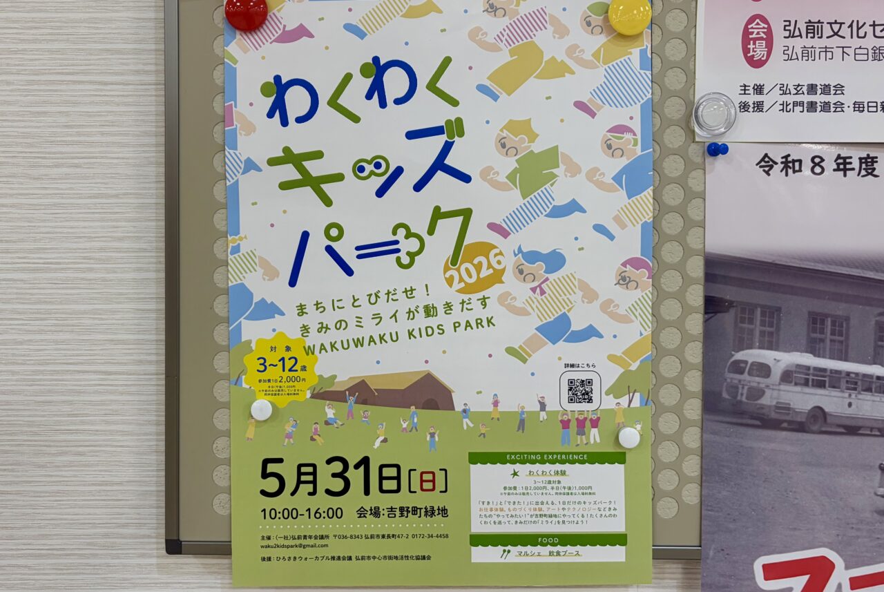 わくわくキッズパーク