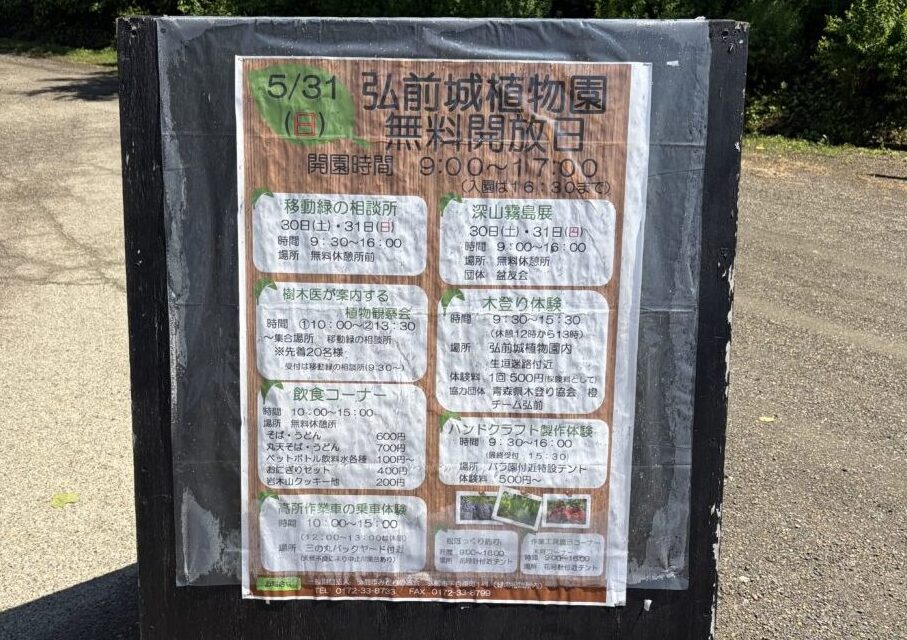 植物園