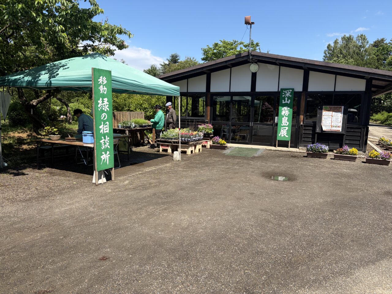 植物園