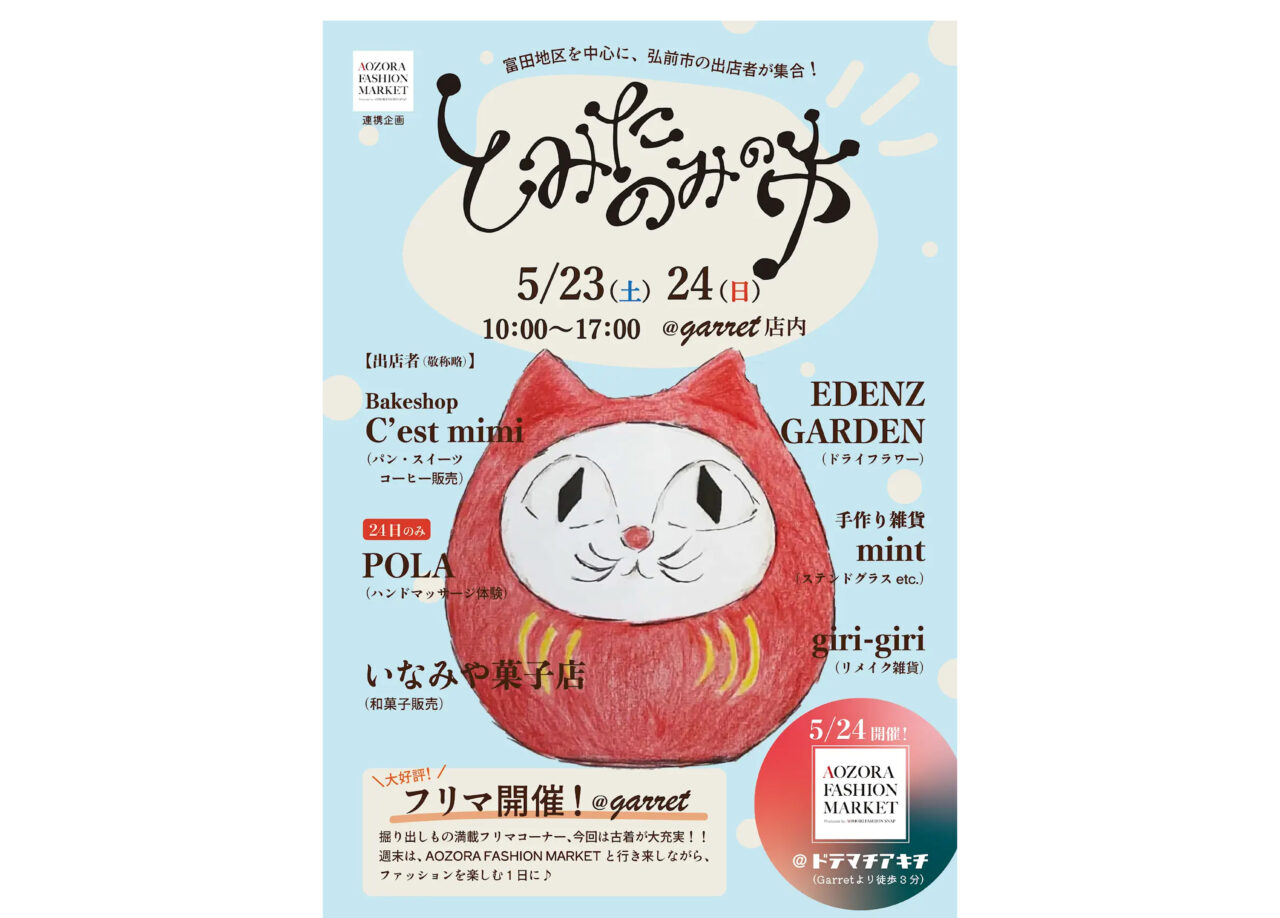 とみたのみのいちvol4