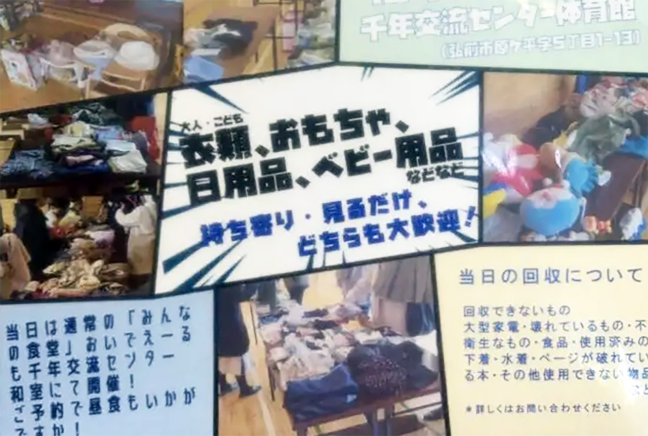 おさがり会