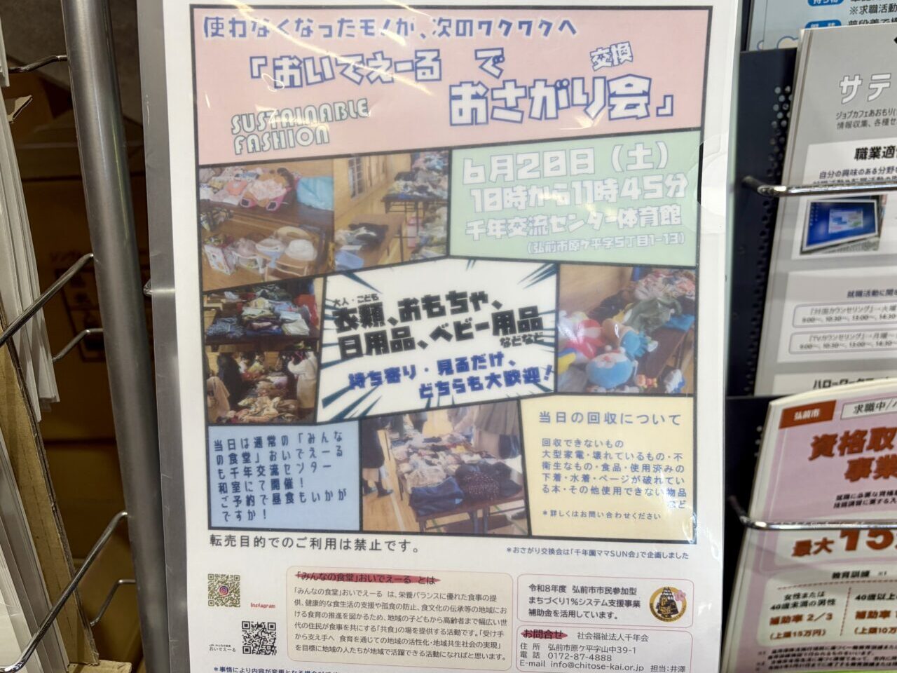 おさがり会