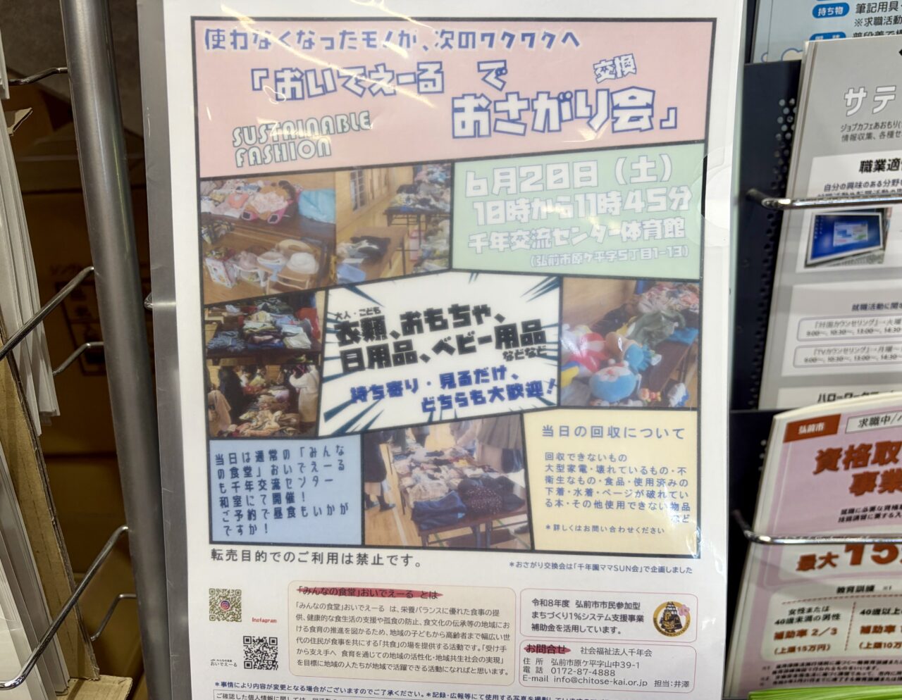 おさがり会