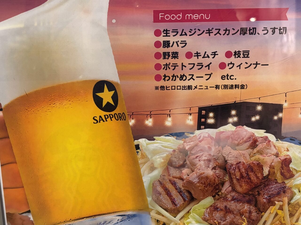 ヒロロビアガーデン