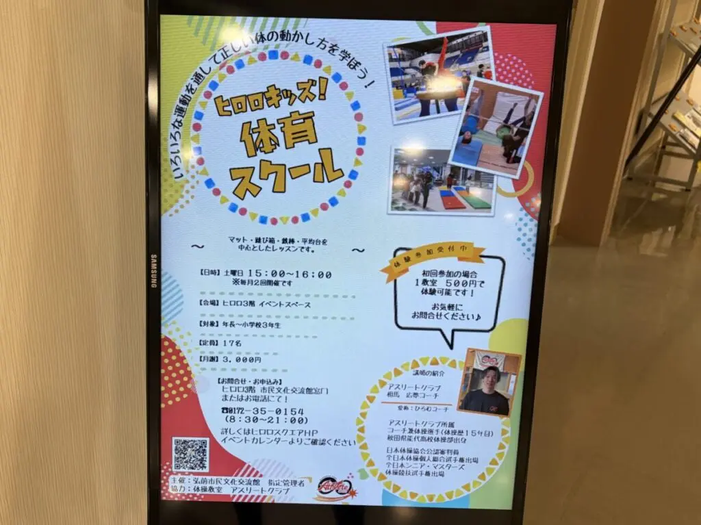 ヒロロキッズ体育