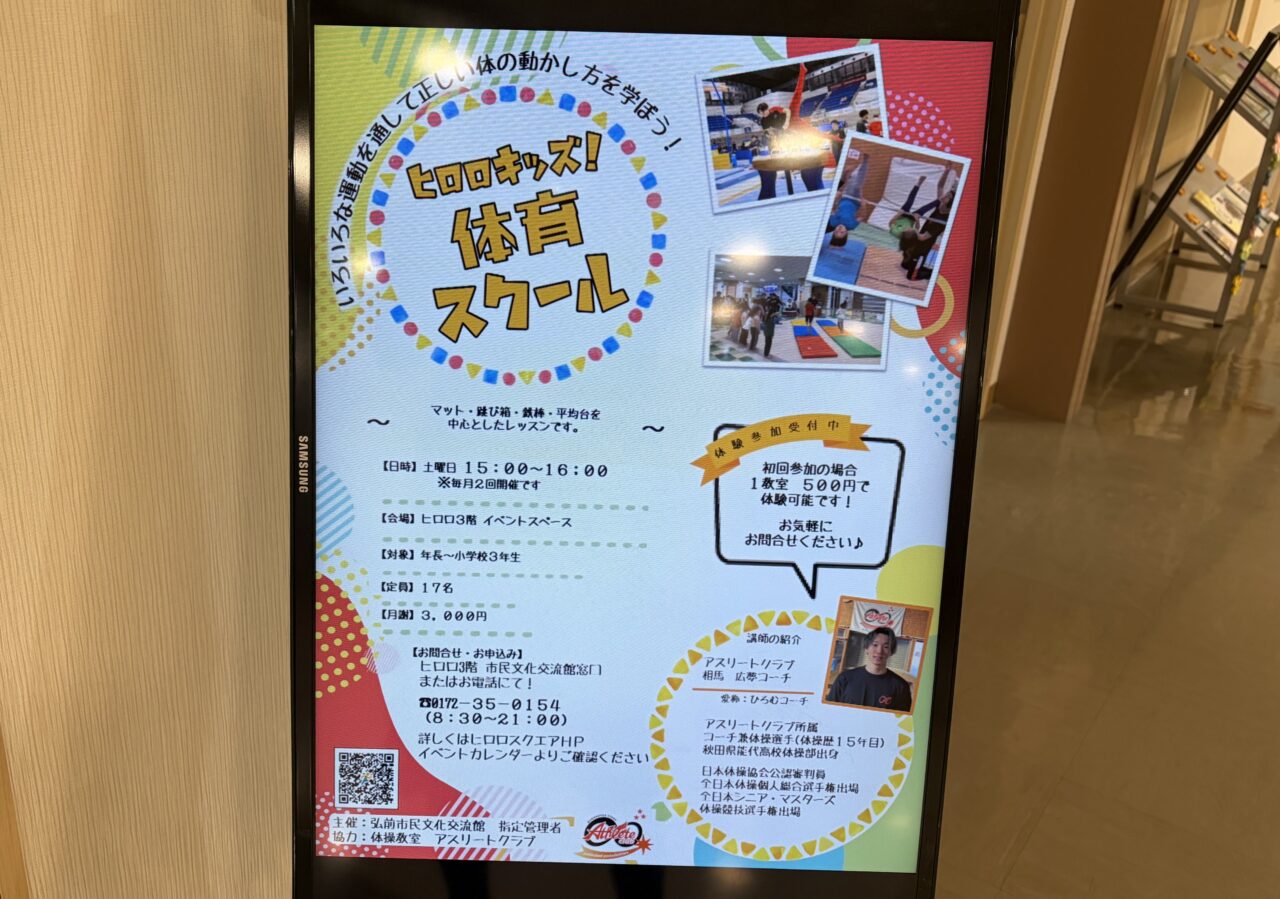 ヒロロキッズ体育