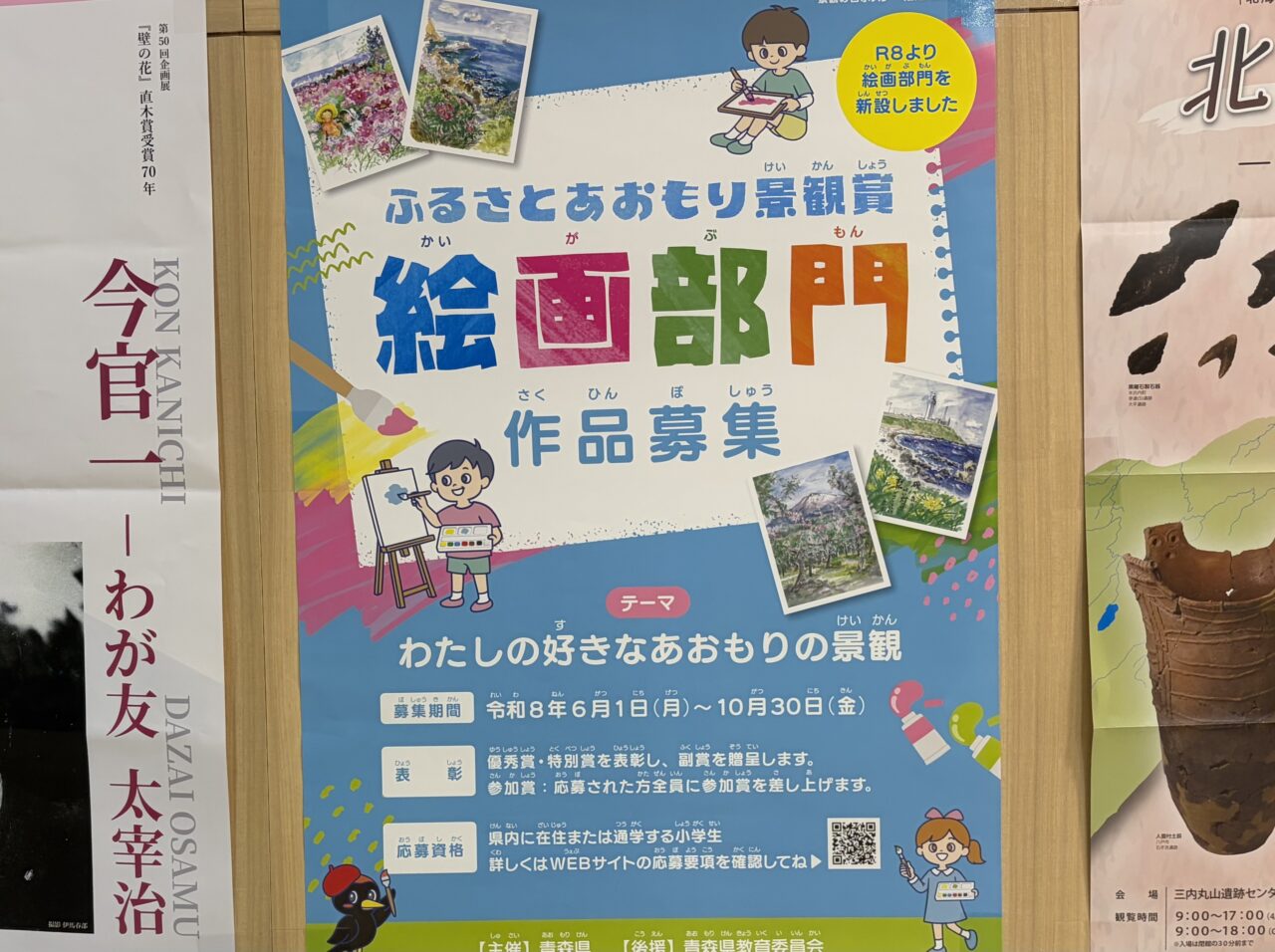 ふるさと青森