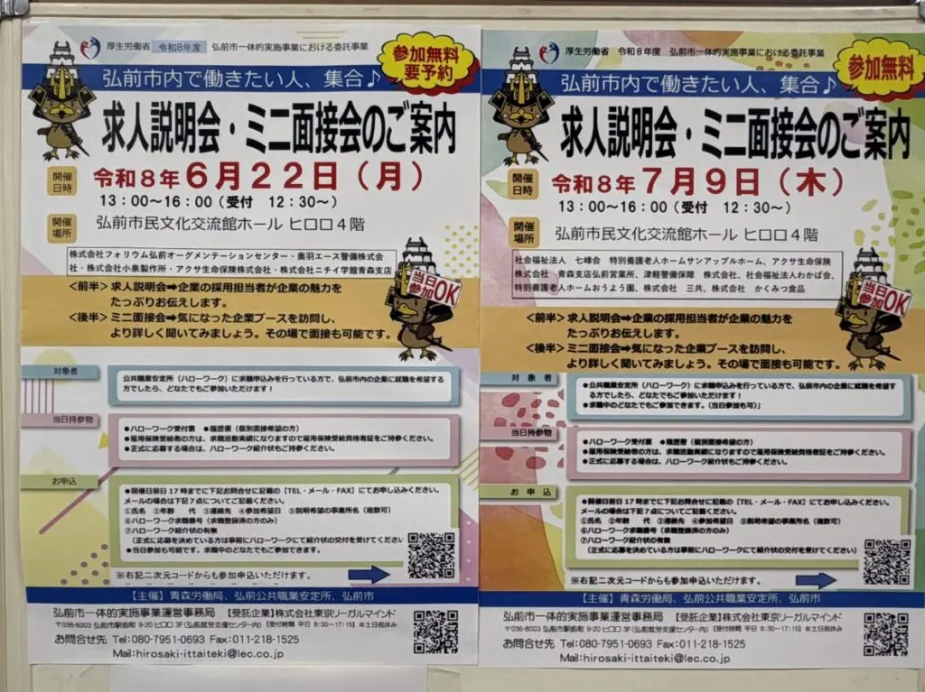 求人説明会