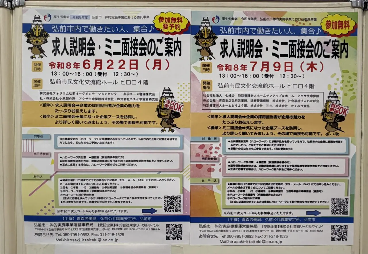 求人説明会