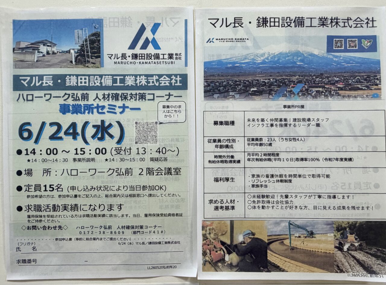 事業所セミナー