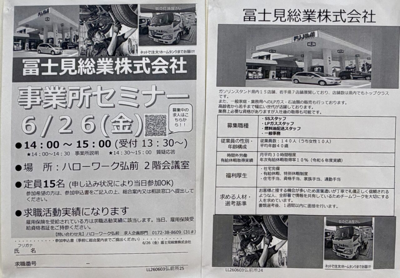 事業所セミナー