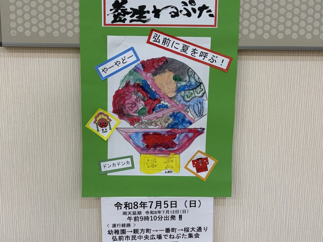 明星ねぷた