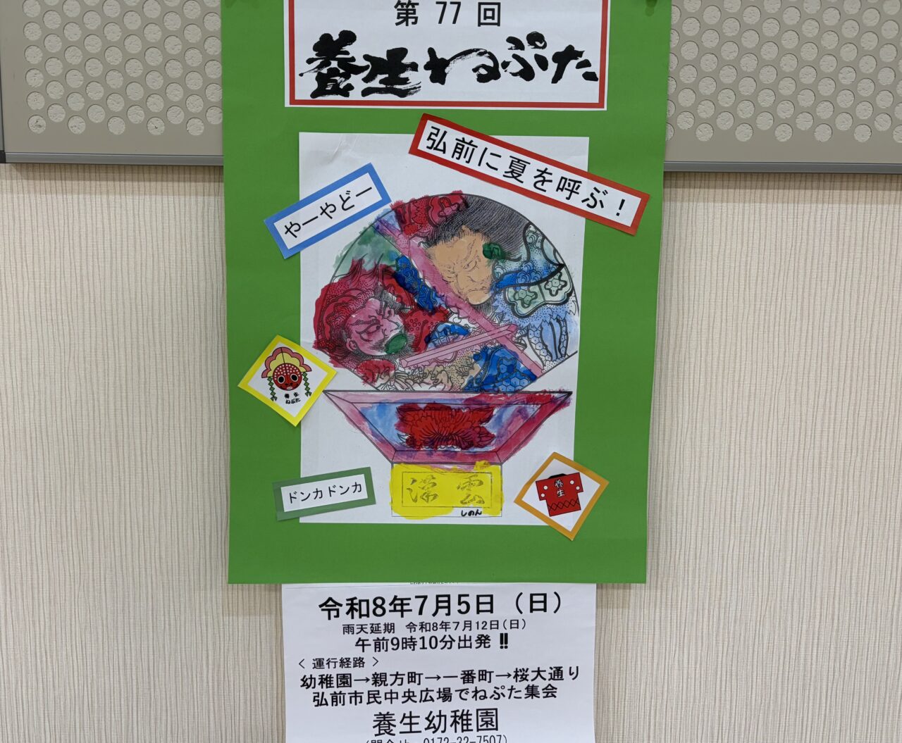 明星ねぷた