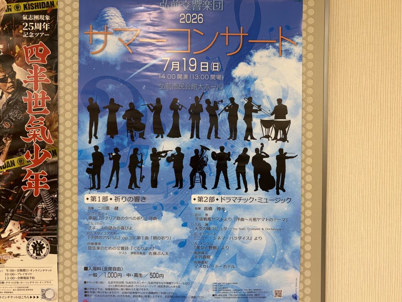 サマーコンサート
