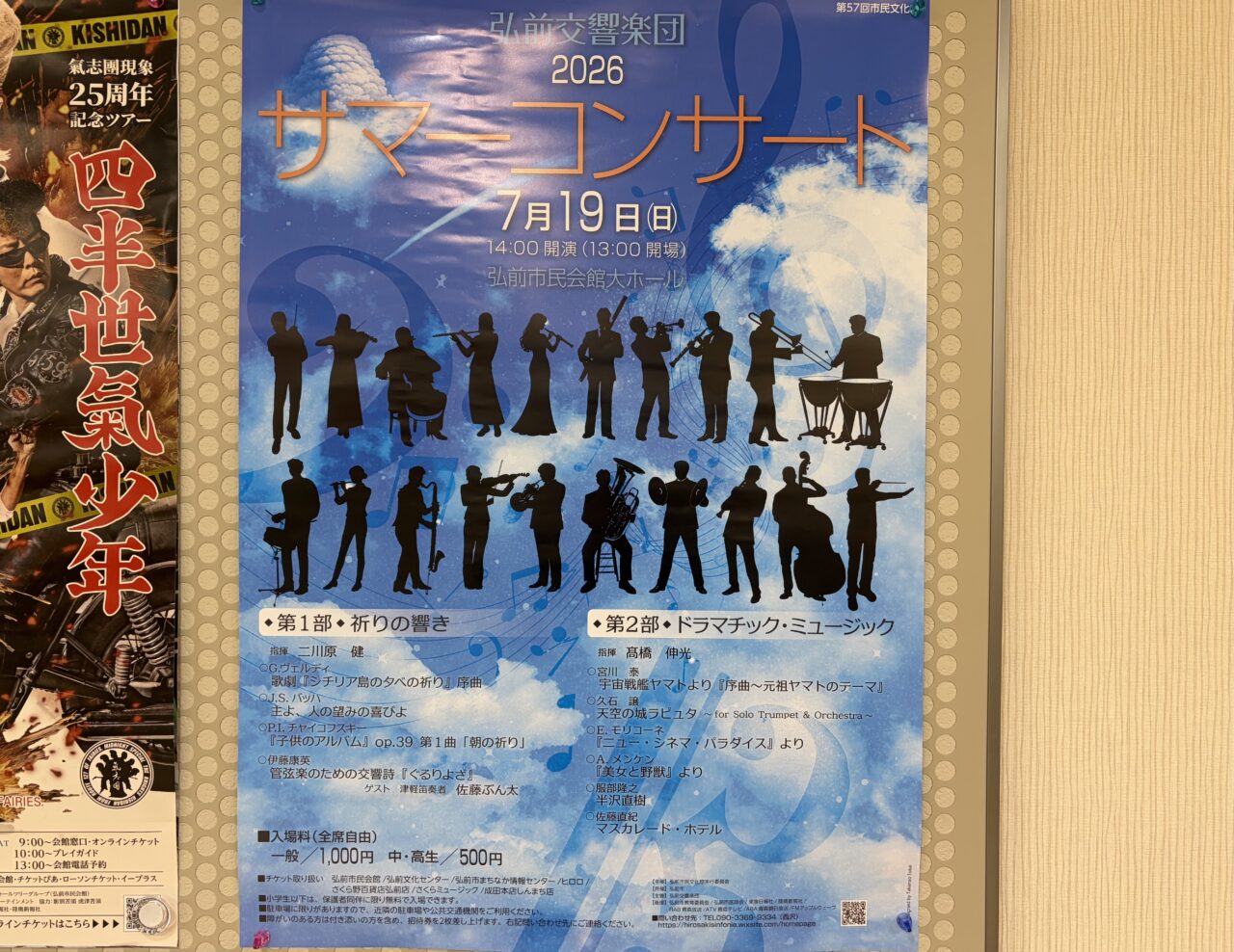 サマーコンサート