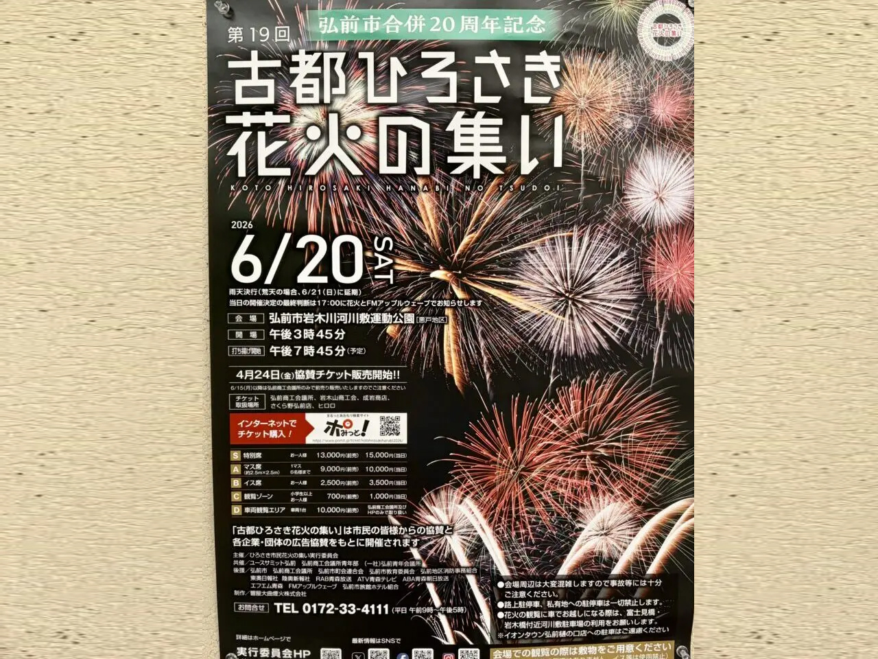 弘前花火