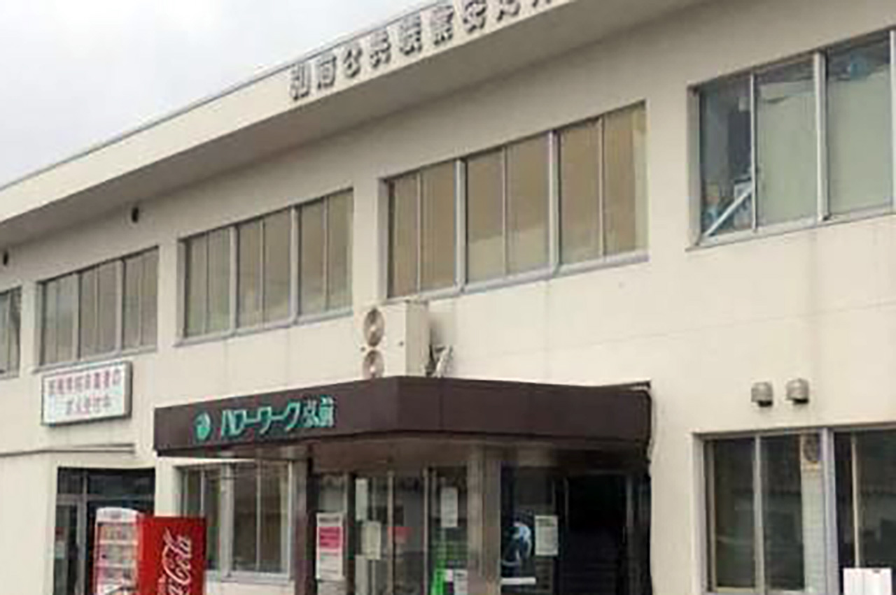 ハローワーク