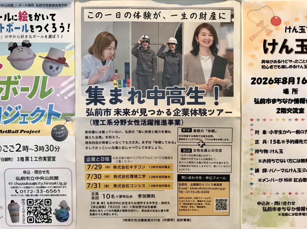 集まれ高校生