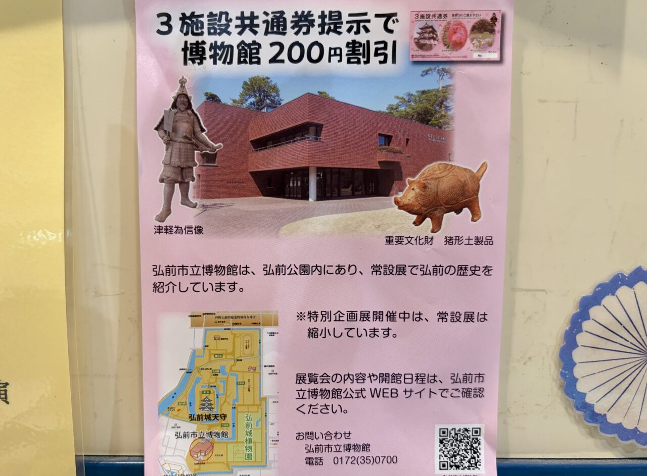 弘前博物館