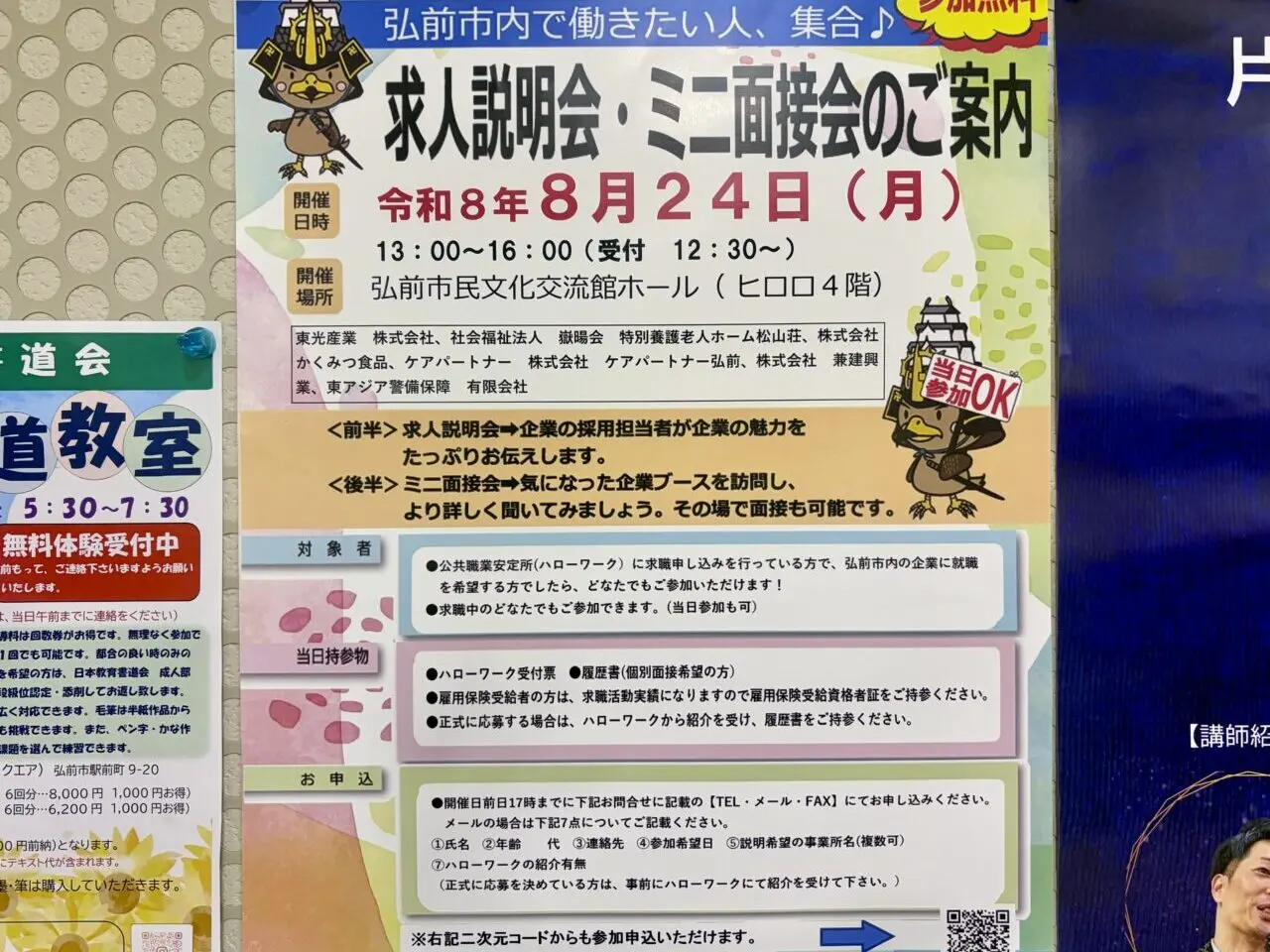 求人説明会