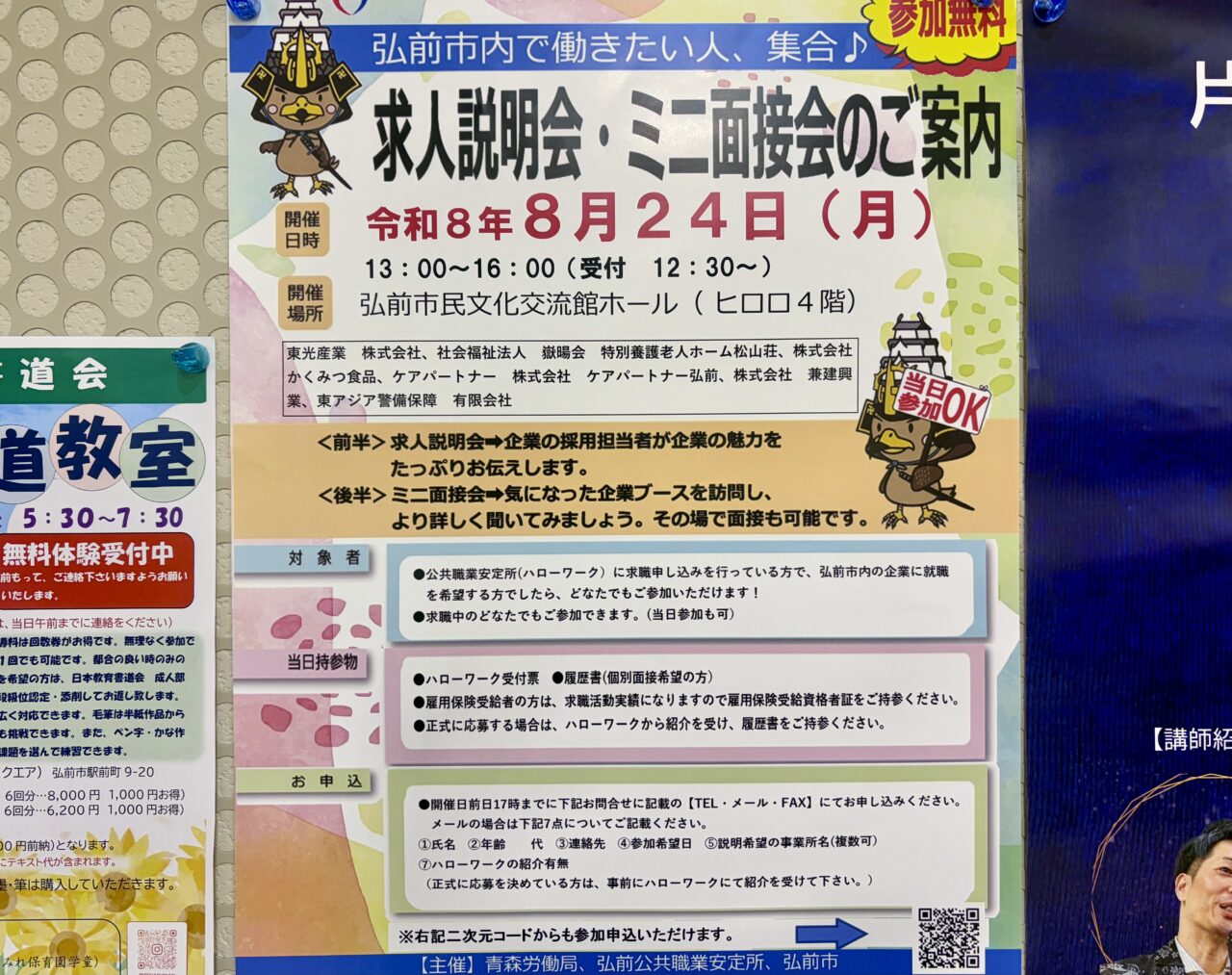 求人説明会
