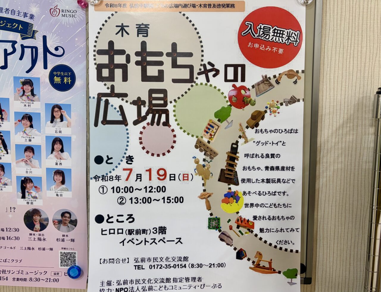 おもちゃの広場