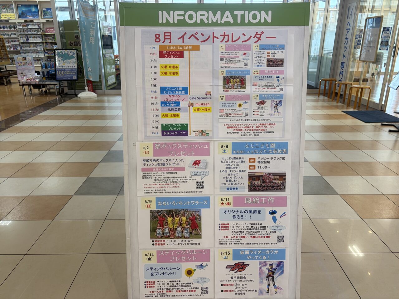 イオンタウン