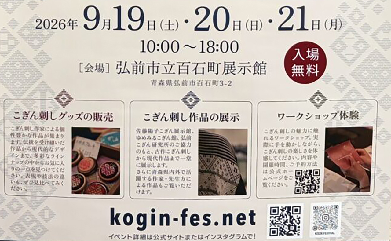 こぎんフェス