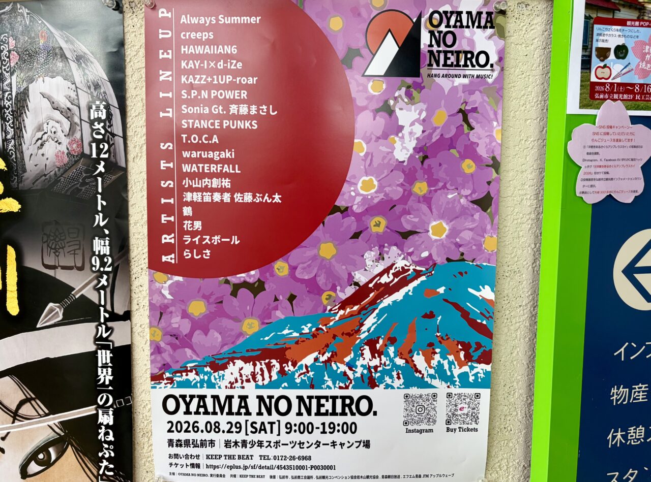 OYAMA NO NEIRO.2026