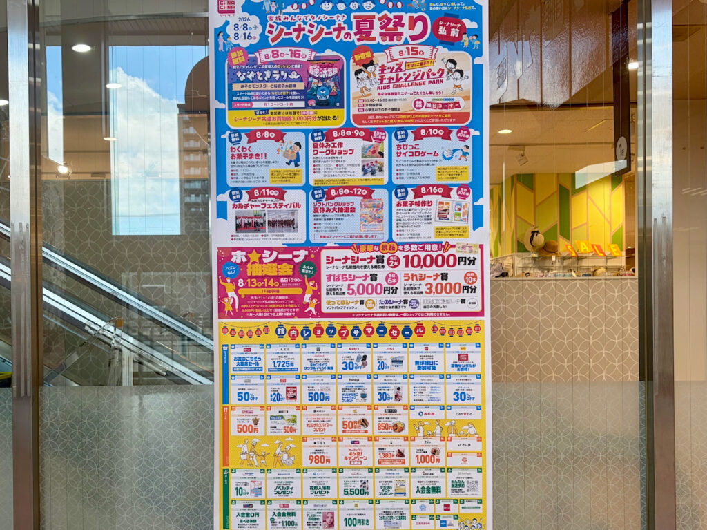 シーナシーナ