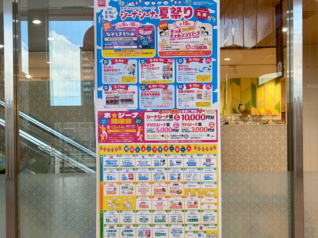 シーナシーナ