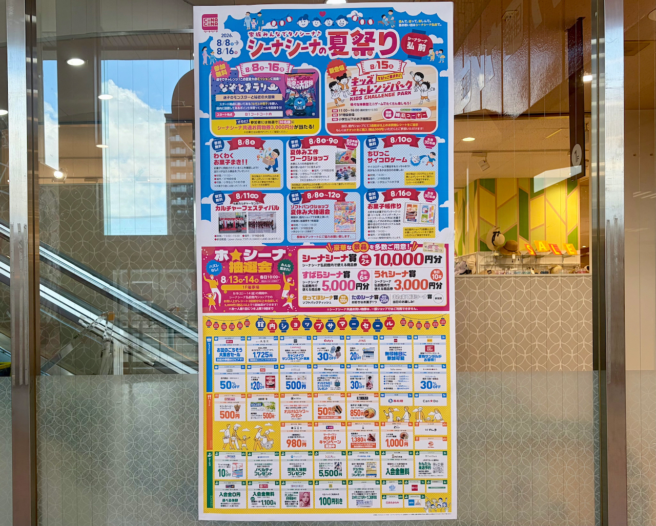 シーナシーナ